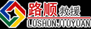 海南区道路救援