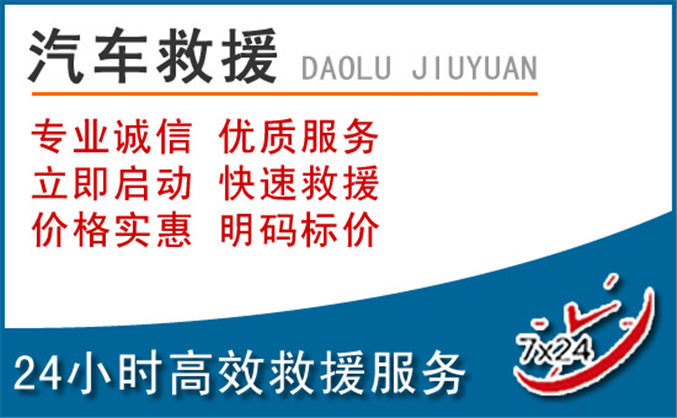 海南区汽车救援 海南区汽车救援