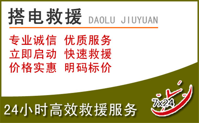 海南区汽车道路救援 海南区汽车道路救援