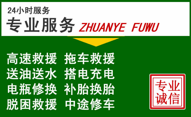 海南区附近汽车道路救援 海南区附近汽车道路救援