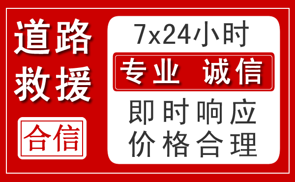 海南区新能源汽车救援 海南区新能源汽车救援
